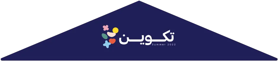 تكوين صيف 2022